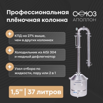 Самогонный аппарат «Союз», 1,5 дюйма, хНдМ, 37 л
