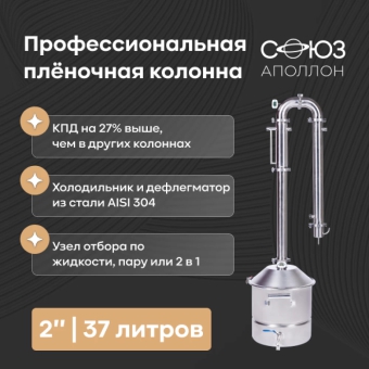 Самогонный аппарат «Союз», 2 дюйма, хНдН, 37 л
